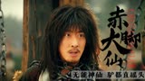 赤脚大仙：当神仙不普度众生只顾一己私利，驴听了都直摇头