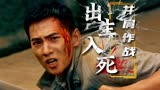 急先锋：危机重重，艾伦深入险地，只为拯救杨洋