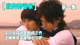 我的帅管家：平凡女孩父母双亡，以为无依无靠，谁知爷爷竟是财阀