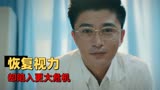 阴阳眼之瞳灵公馆：假如给她三天光明，她定能看见妖怪横行