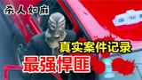 中国刑侦一号案，第一悍匪白宝山罪恶的一生，末路1997电视剧解说