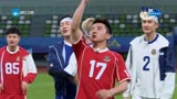 奔跑吧2：足球少年热血来袭邓超汗毛竖起，陈赫邓超化身三岁小孩
