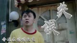 超时空同居：高能来袭！男子妄图改变命运，却不慎发生意外