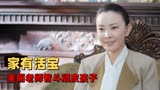 坐88路车回家：家有活宝欢乐多，看美女老师如何智斗顽皮孩子