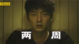 三流小混混喜当爹，为救女儿成逃犯，李准基超爽悬疑剧！《两周》