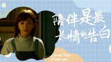 比悲伤更悲伤的故事：我希望你能忘掉我们的一切，重新开始