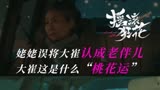 ＃ 摇滚狂花 九敏，小花是真的会被姥姥和大崔笑到！ ＃摇滚狂花
