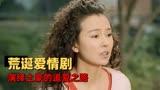 土豪520：华语首部壕式爱情喜剧，带你领略与众不同的富豪世界