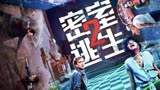 《密室逃生2》天选玩家再陷死亡游戏陷阱，心跳飙升，秒秒高能