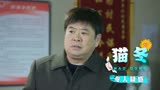 猫冬：书记想将二人送去派出所，主任却说这样没用，为什么这样想