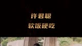剧本杀拍成了电影这群人笑疯了电影大哥别闹了喜剧人团(2)