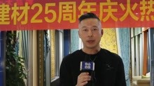 上渡建材市场25周年庆-雅诗澜