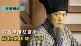 鞭在马在人便在，鞭毁马亡人亦去，古装《薛仁贵传奇》