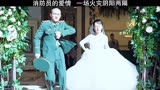 《烈火英雄》：消防员刚拍完婚纱照就接到任务，却成了两人最后一张合照！