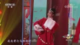 [青春戏苑]黄梅戏《女驸马》片断 表演：邬云[高清版]