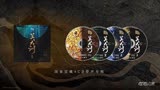 国家宝藏 X HYM 联名定制音乐宝格CD播放器专辑套装首发预售