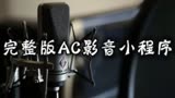 Ic Papr  海王 伴奏 高音质纯伴奏