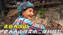走近大凉山，日本记者探寻悬崖村，每人不到3000块就可以买套房
