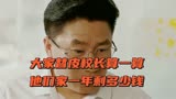 《乡村爱情15》，大家替皮校长算一算，他们家一年剩多少钱