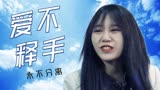 我们最好的时光：爱情应该考虑彼此的感受，相互信任才能走下去