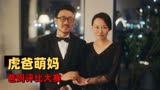 我迟到了那么多年：爸妈评比大赛来袭，有这样的爸妈你几点回家？