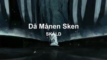 「Då Månen Sken」幽蓝色歌谣吟唱，诉说着一个不灭的信仰
