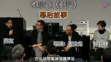钱小豪《僵尸》：吴耀汉、鲍起静片场反复NG，原因实在搞笑！