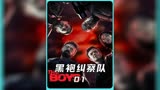 超级英雄私底下居然这么坏#黑袍纠察队第一季 