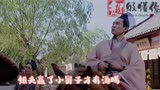 汉武大帝第五集田蚡认购姐夫的国债