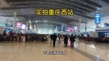 实拍重庆西站客流情况，候车厅旅客人数比较多，座位基本都坐满了