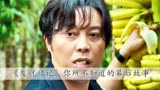 《发财日记》：宋小宝本想白嫖个演员，却没想到嫖了个沙溢导师