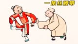 上美怀旧动画《一条丝腰带》：老汉捡了一条腰带，竟让他破产！