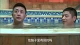 北京青年：美女意外闯入男宾浴室，不料这可把四兄弟给吓坏了