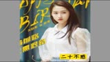 女孩失恋后重振旗鼓选择霸气入职场！#二十不惑