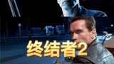 猪猪编年史施瓦辛格成名电影魔鬼终结者 2