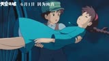 动画大师宫崎骏导演经典动画电影《天空之城》发布