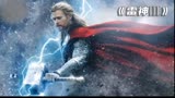 《雷神3：诸神黄昏》雷神之锤被捏爆意外激活超强被动进化为雷神