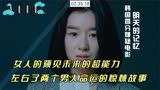 韩国高分嫌疑《明天的记忆》：女主意外获得超能力，发现惊天大案