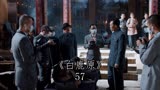 白鹿原！为表功绩，白孝文逢场作戏没想到假哭变成了真哭