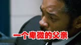 电影《当幸福来敲门》解说（第3段）