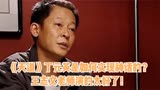 《天道》丁元英是如何实现神话的？王志文老师演的太好了！