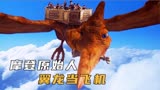 电影解说：摩登原始人，开车用脚刹用翼龙当飞机