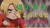 蜡笔小新最搞笑剧场版，广志女装出场惊艳众人，全程爆笑无尿点！