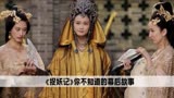 捉妖记：李宇春出演妩媚角色，竟凭借一口四川话，碾压影帝梁朝伟