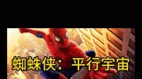 抖一抖蜘蛛侠：平行宇宙内幕