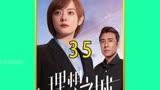 女孩一飞冲天连升三级，成为掌握集团的实权人物#理想之城