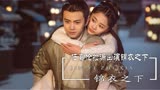 原定男主并非任嘉伦，韩栋现场要求加戏，锦衣之下凭什么成为爆款