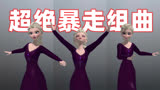 冰雪奇缘2 MMD：艾莎穿紫色睡裙演绎《超绝技巧暴走组曲》