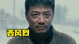 西风烈：吴京最冷门的电影，多巨星联合出演，堪称国内天龙特工队