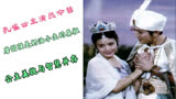 40年后《孔雀公主》演员今昔，李秀明卖薯片发家，唐国强仍然帅气